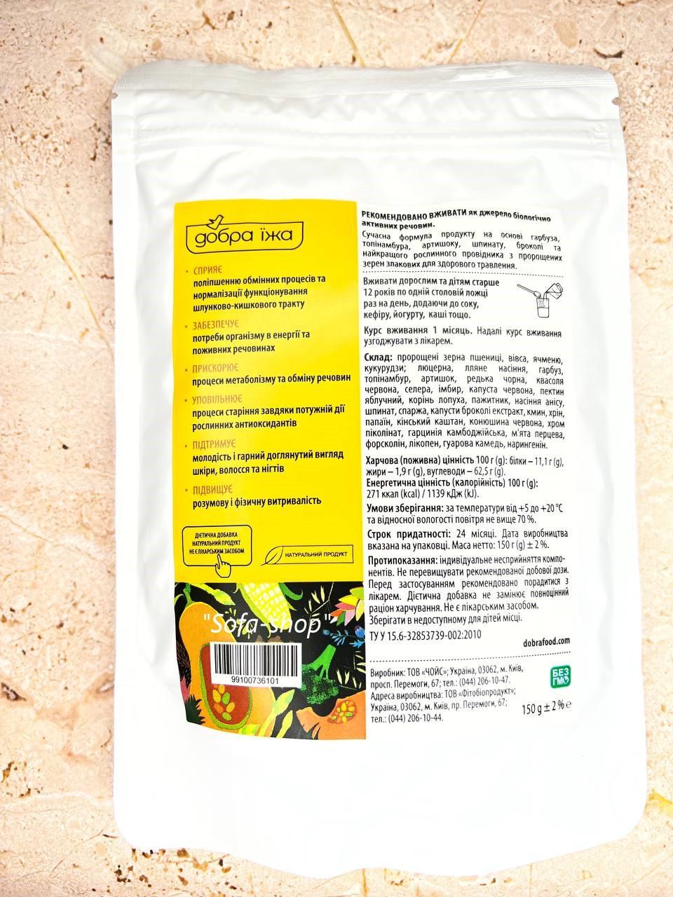 Суперфуд овощная норма для здорового пищеварения Choice "Добрая еда" 150 г (1836430738)