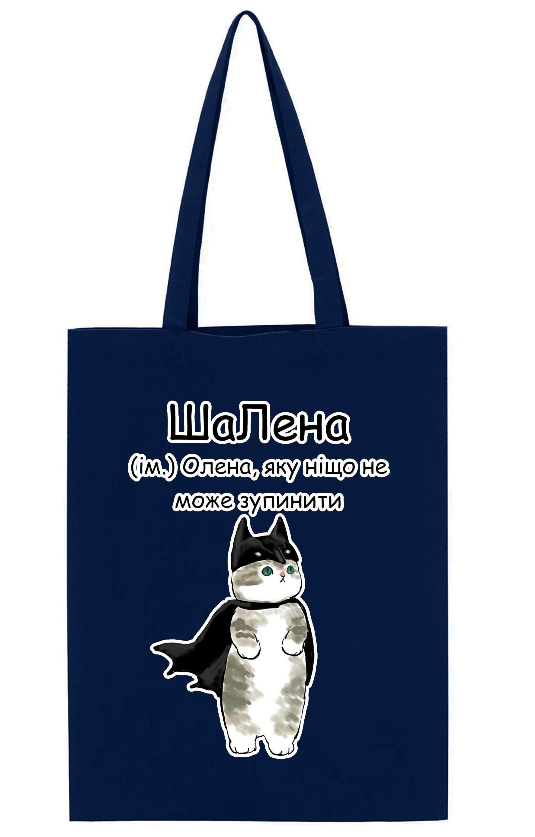 Екосумка з друком "ШаЛена" Темно-синій (27595)