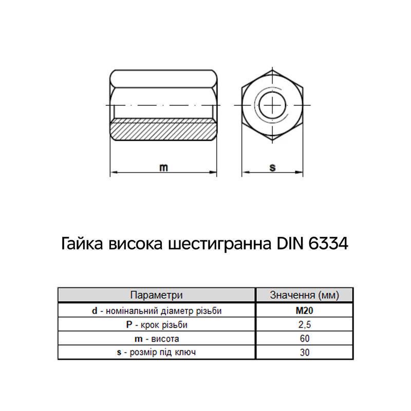 Гайка шестигранная удлиненная Metalvis М20х60 DIN6334 сталь 5 шаг 2,5 под ключ 30 мм цинк 20 шт. Белый (6D20000006DY060200) - фото 2