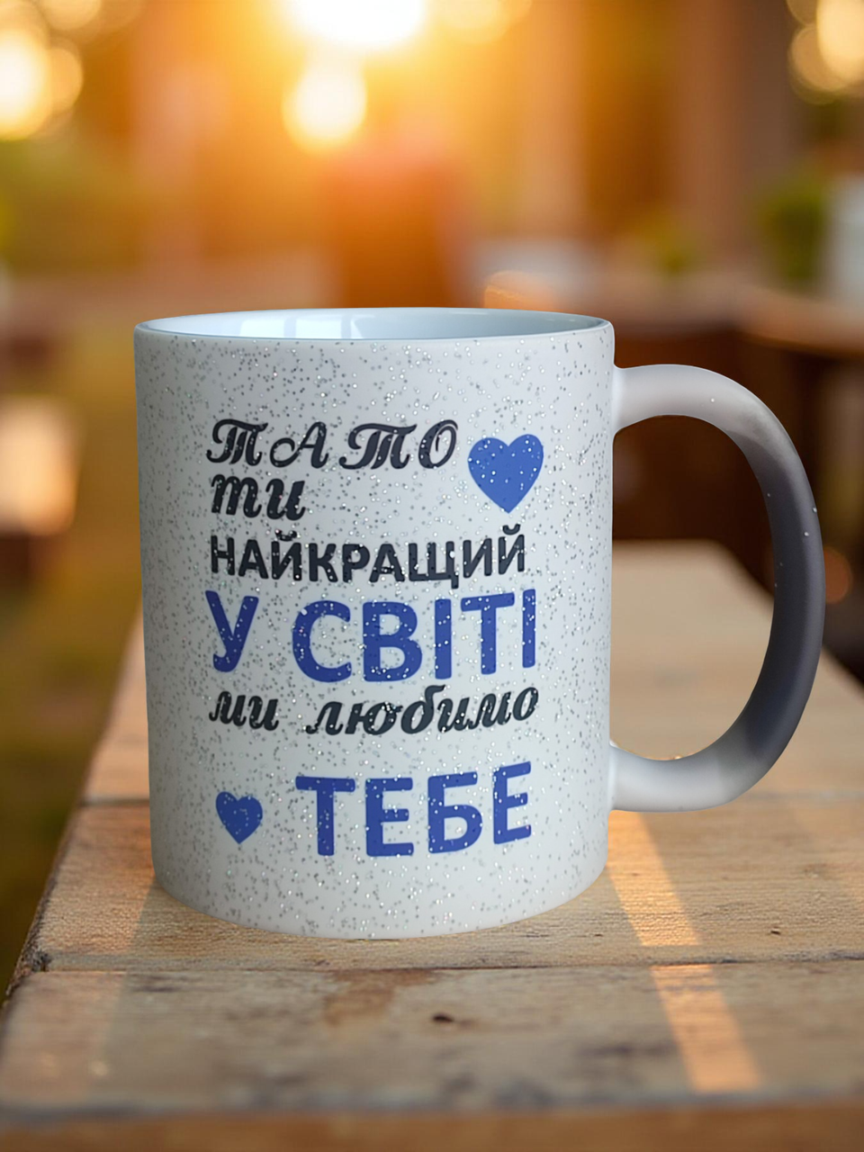 Чашка Хамелеон для папы 330 мл (28613441)