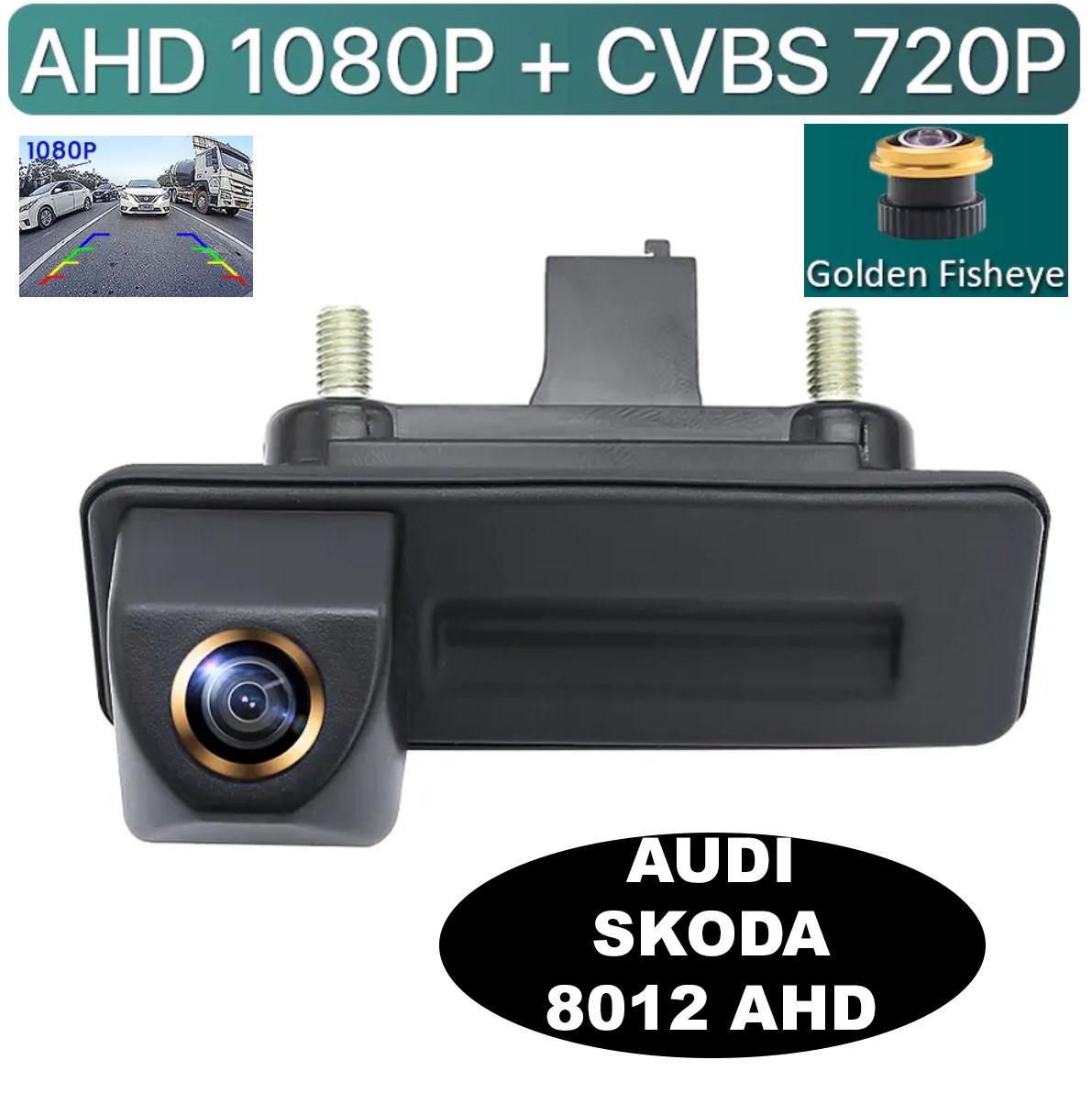 Камера GreenYi-AHD8012 Audi Skoda FULL HD штатная в ручку багажника с кнопкой 175° 1920x1080 - фото 10