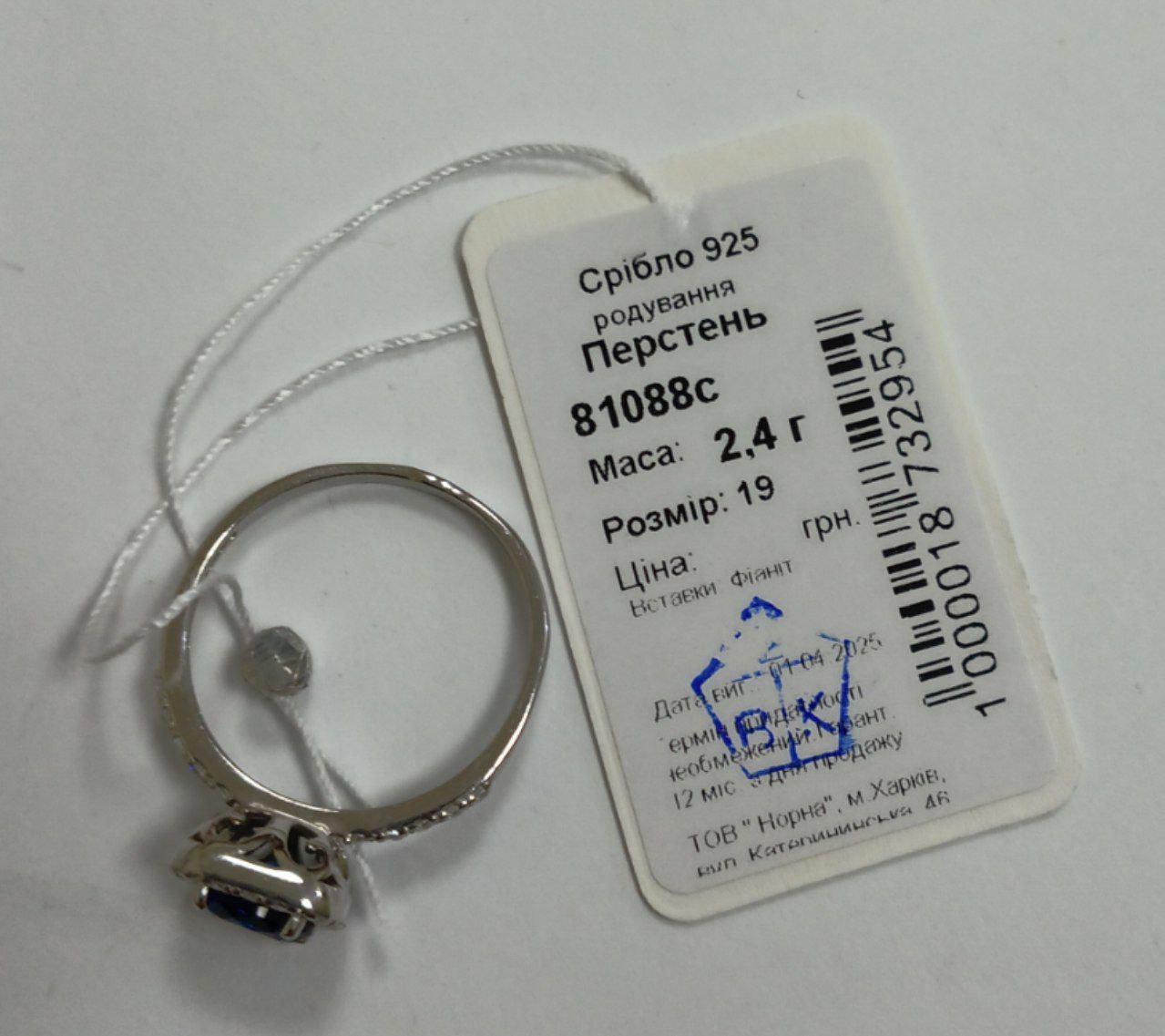 Кільце з синім каменем срібло 925 проби 2,40 г р. 19 (81088с) - фото 7 Кільце з синім каменем срібло 925 проби 2,40 г р. 19 (81088с) - фото 7