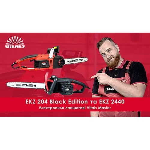 Пила электрическая Vitals Master EKZ 204 Black Edition (28734515) - фото 5