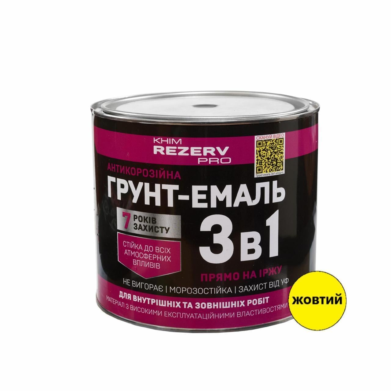 Грунт-емаль шовковисто-глянцева алкідна антикорозійна 3в1 Khimrezerv PRO 2,5 кг 1,6 л RAL 1023 Жовтий (3014750565)