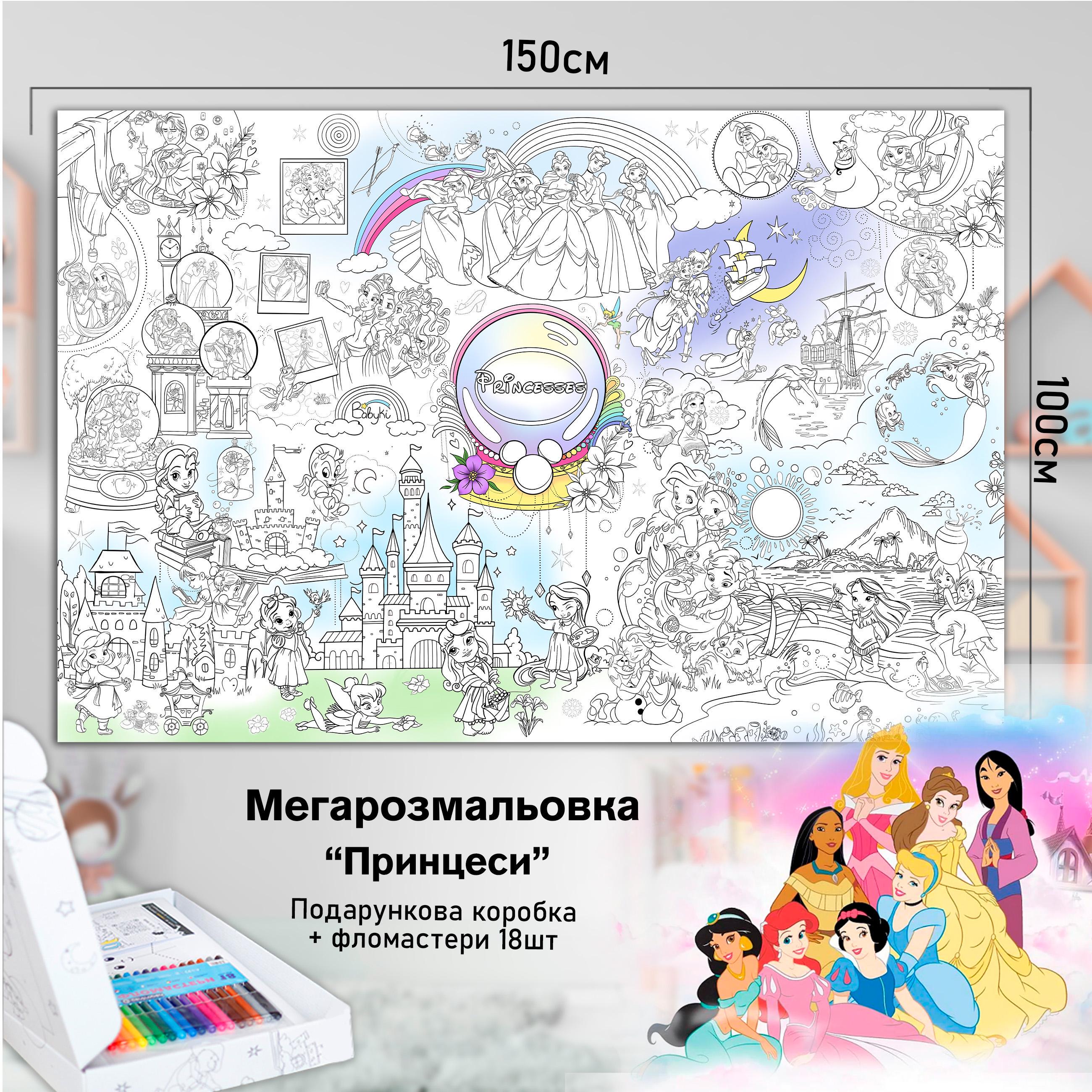 Розмальовка дитяча Принцеси 150х100 см (РК006) - фото 2 Розмальовка дитяча Принцеси 150х100 см (РК006) - фото 2