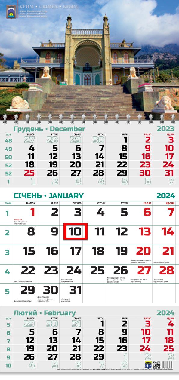 Календар на 2024 рік Офісний 2 Воронцовський палац (ОФІС2-09 2024) Календар на 2024 рік Офісний 2 Воронцовський палац (ОФІС2-09 2024)