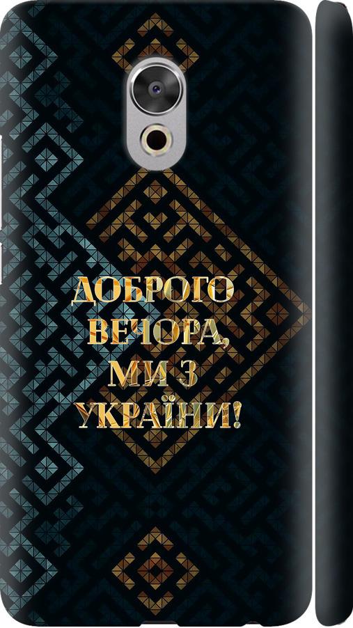 Чехол на Meizu Pro 6 Plus Мы из Украины v3 (5250m-678-42517)