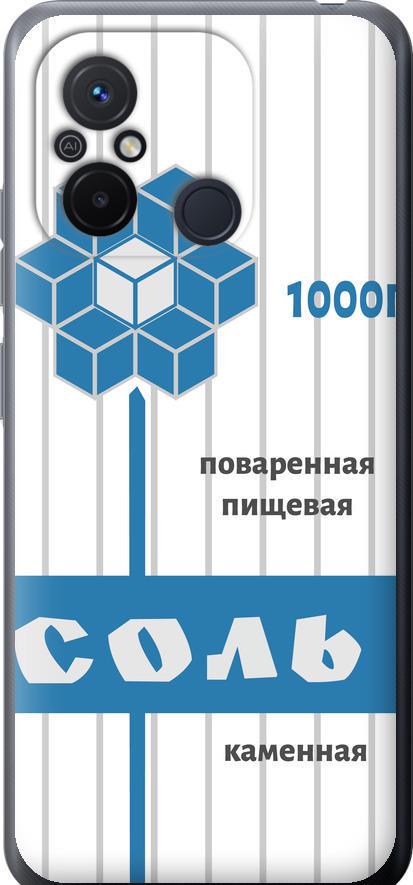 Чехол на Xiaomi Redmi 12C Соль (4855u-2962-42517) Чехол на Xiaomi Redmi 12C Соль (4855u-2962-42517)