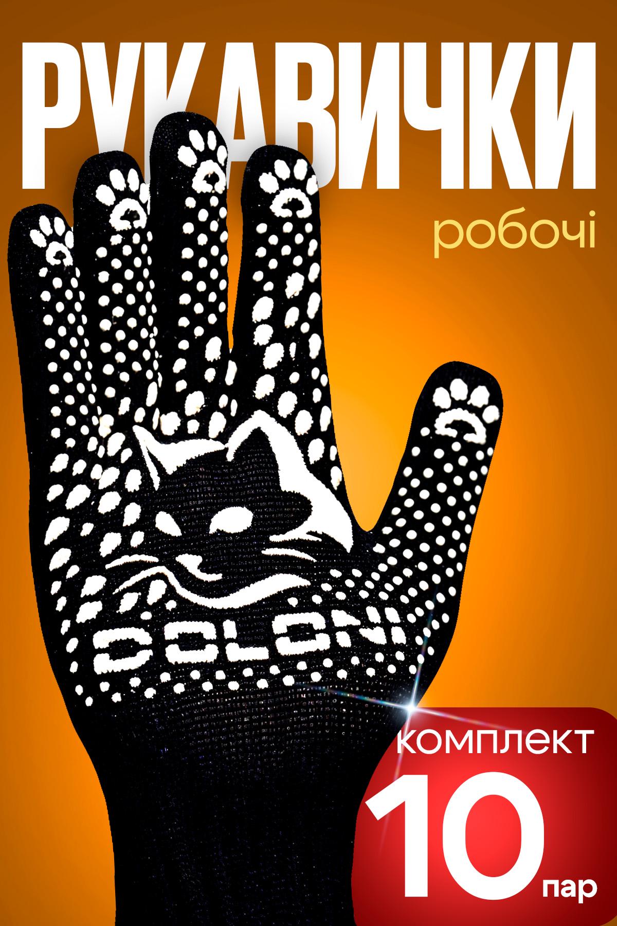 Перчатки рабочие BRS хозяйственные трикотажные из ПВХ для сада 10 шт. Черный - фото 2