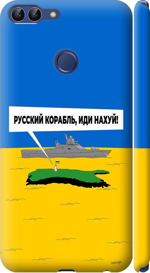 Чехол на Huawei P Smart Русский военный корабль иди на v5 (5237m-1346-42517)