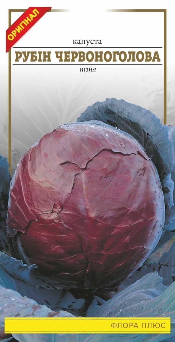 Капуста Рубин красноголовая 0,5 г (259)