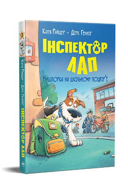 Дитяча книга К. Райдер "Інспектор Лап" Дитяча книга 3 Нишпорка на шкільному подвір'ї (978-617-8280-67-3)