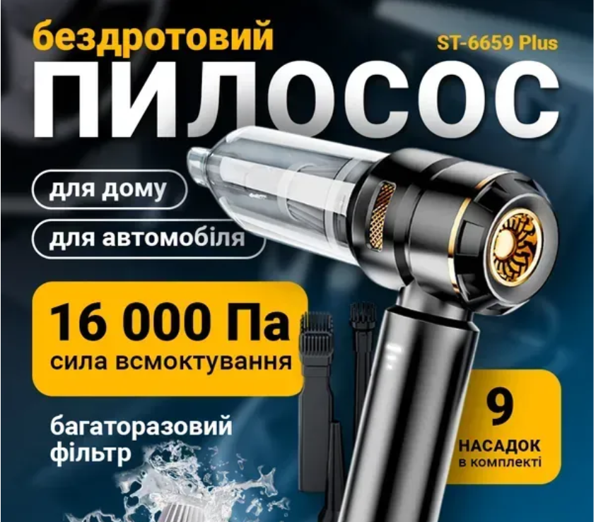 Автопилосос портативний 4в1 бездротовий акумуляторний 16000 Pa (1807) - фото 12