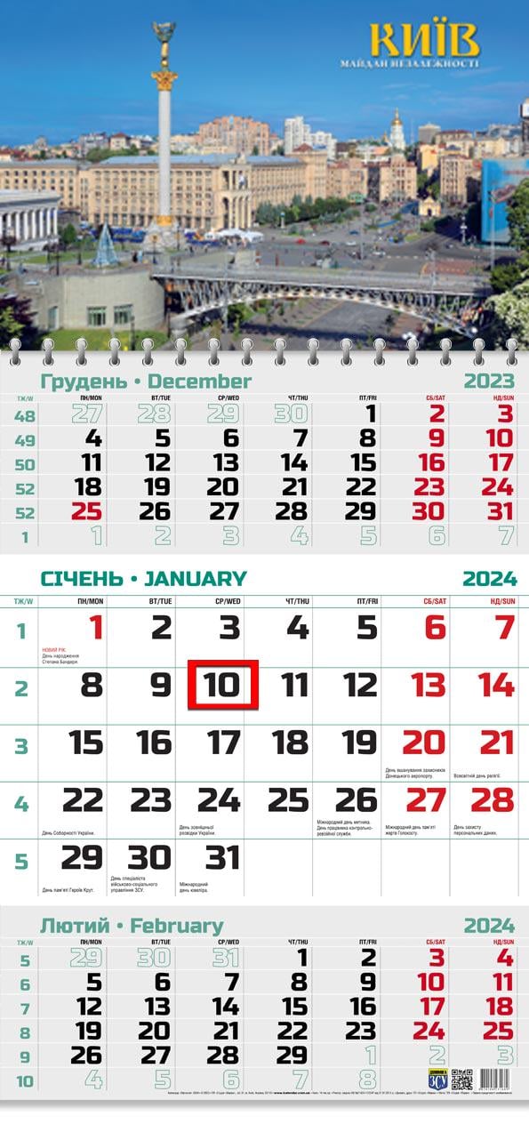 Календар на 2024 рік Офісний 2 Майдан Незалежності (ОФІС2-25 2024)