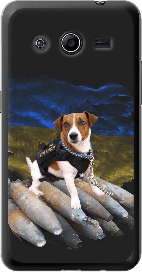 Чехол на Samsung Galaxy Core 2 G355 Патрон (5320u-75-42517)