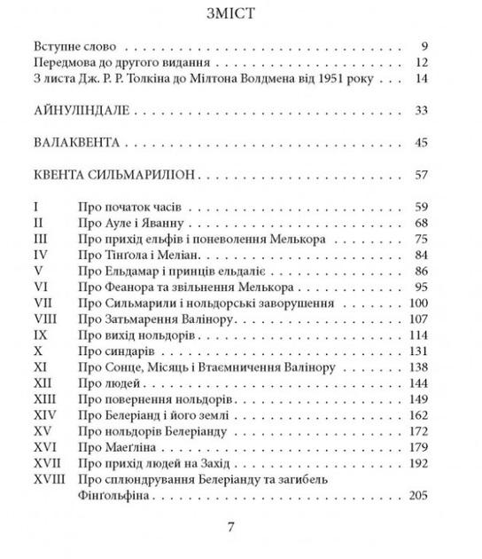 Художественная книга Джон Рональд Руэл Толкин "Сильмариліон" иллюстрированное издание (29051915) - фото 2 Художественная книга Джон Рональд Руэл Толкин "Сильмариліон" иллюстрированное издание (29051915) - фото 2