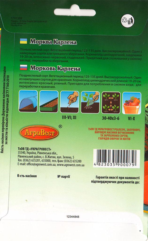 Насіння АгроВест морква Карлена 20 г (39119) - фото 2