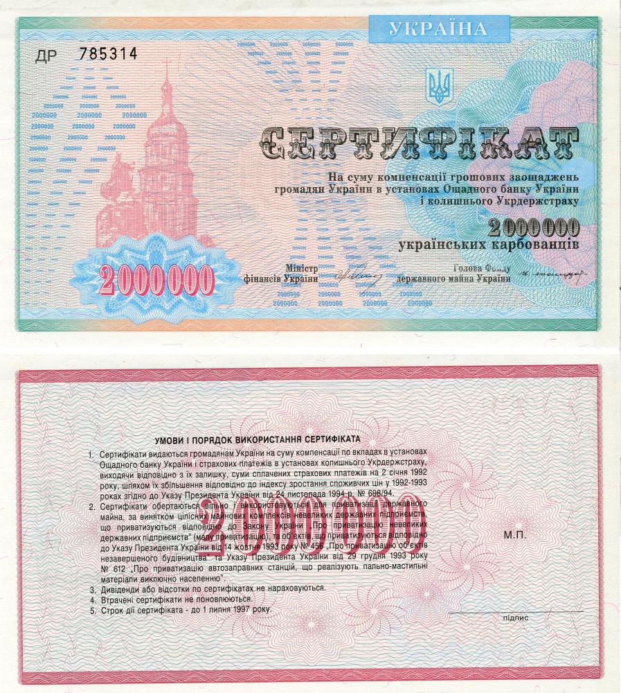 Банкнота коллекционная Украина 2000000 рублей 1992 AU-UNC Сертификат (P91B)