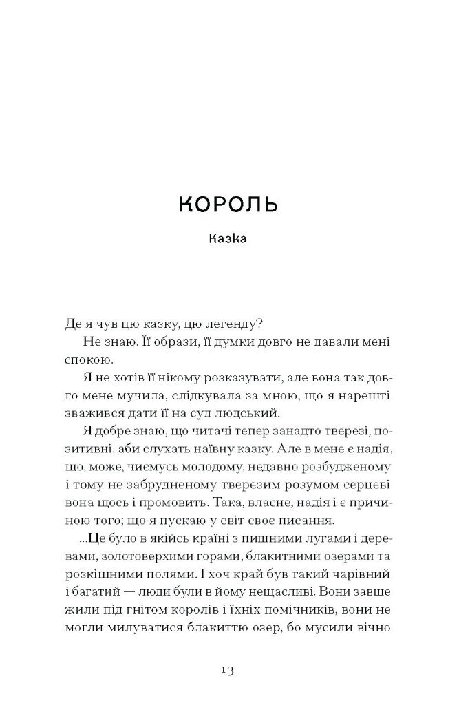 Книга "Меланхолійний бенкет осені" Рильский М. СТ902395У (9786175222386) - фото 5