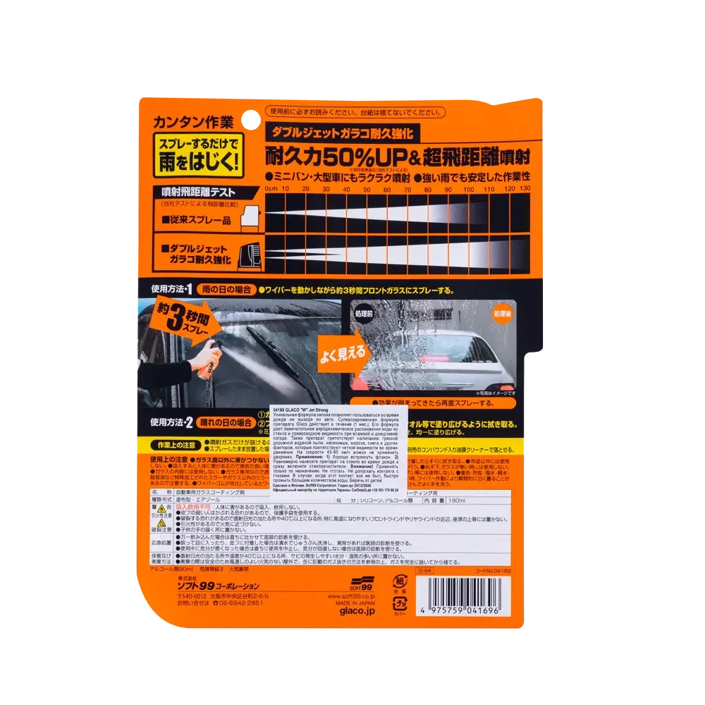 Антидощ для скла у аерозолі SOFT99 Glaco W JET Strong 180 мл (29423894) - фото 3 Антидощ для скла у аерозолі SOFT99 Glaco W JET Strong 180 мл (29423894) - фото 3