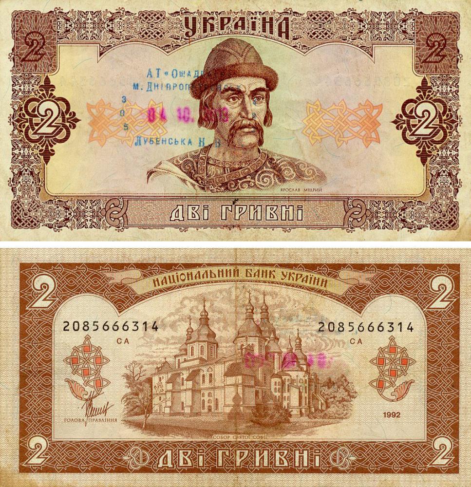 Коллекционная банкнота Украина 2 гривны 1992 Матвиенко G-VG P104 из обращения с банковским штампом (Б25141)