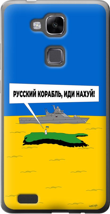 Чехол на Huawei Ascend Mate 7 Русский военный корабль иди на v5 (5237u-140-42517)