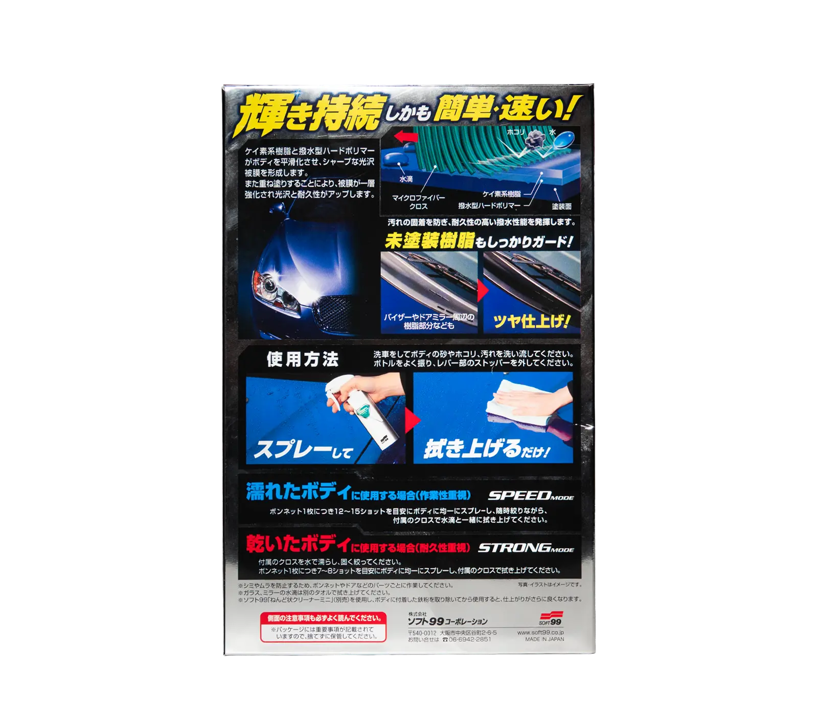 Агент защитный SOFT99 Prism Shield быстрого нанесения 220 мл (29423838) - фото 4 Агент защитный SOFT99 Prism Shield быстрого нанесения 220 мл (29423838) - фото 4