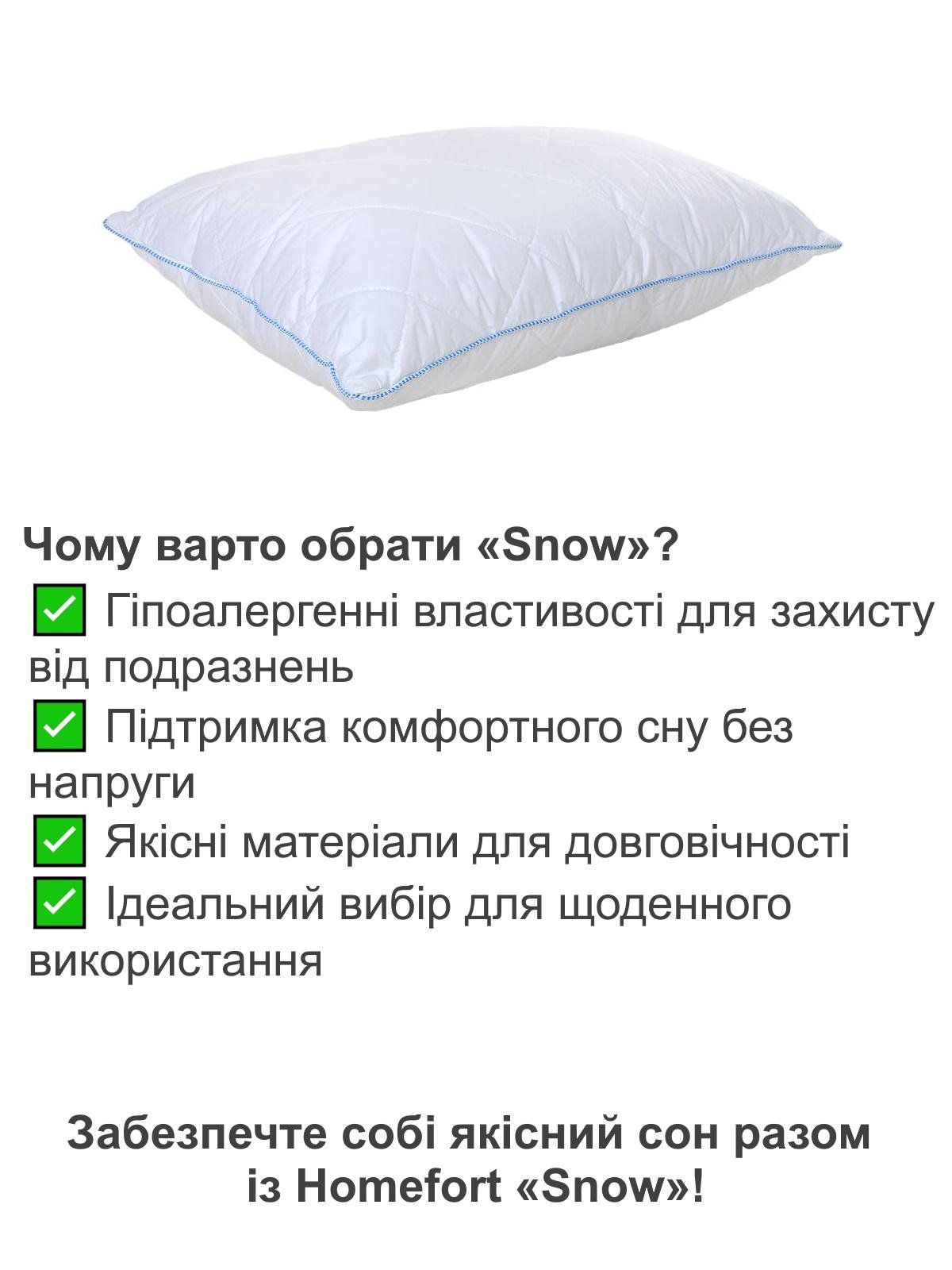 Подушка Homefort Snow з лебединим пухом 70х70 см (2010015) - фото 4 Подушка Homefort Snow з лебединим пухом 70х70 см (2010015) - фото 4