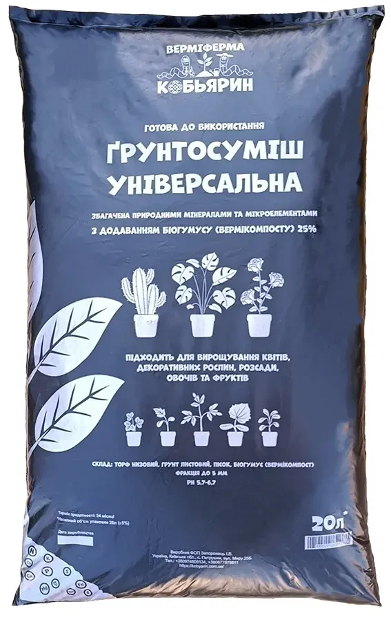 Грунтосуміш універсальна 20 л