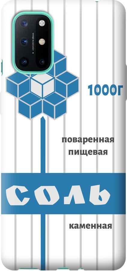 Чехол на OnePlus 8T Соль (4855t-2113-42517) Чехол на OnePlus 8T Соль (4855t-2113-42517)