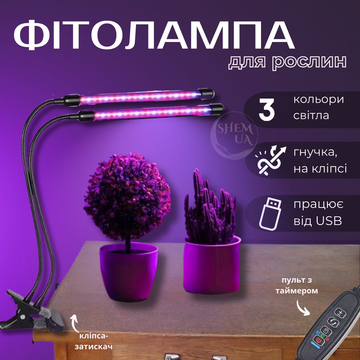 Фітолампа Led Plant Grow Leight USB подвійна - фото 2