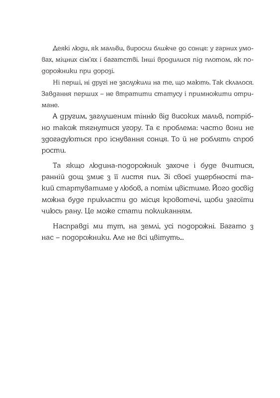 Книга Неля Романовська "Усиновлена Книжка роздумів і мотивацій" (4701116) - фото 2 Книга Неля Романовська "Усиновлена Книжка роздумів і мотивацій" (4701116) - фото 2
