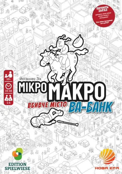 Настільна гра "МікроМакро: Вбивче місто - Ва-банк MicroMacro: Crime City - All In" (20225)