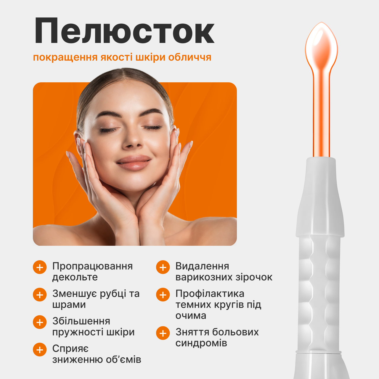 Дарсонваль для догляду за волоссям/шкірою обличчя та тіла з 4 універсальними насадками - фото 6
