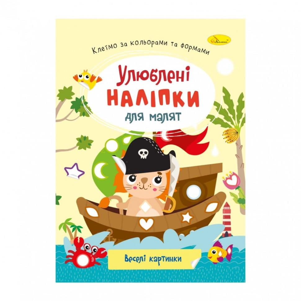 Детская книга Апельсин "Веселые картинки" любимые наклейки для малышей (BK-203-D-249) Детская книга Апельсин "Веселые картинки" любимые наклейки для малышей (BK-203-D-249)