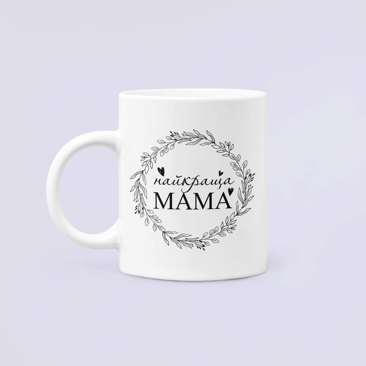 Чашка керамическая с принтом "Лучшая мама" венок для мамы 330 мл Белый