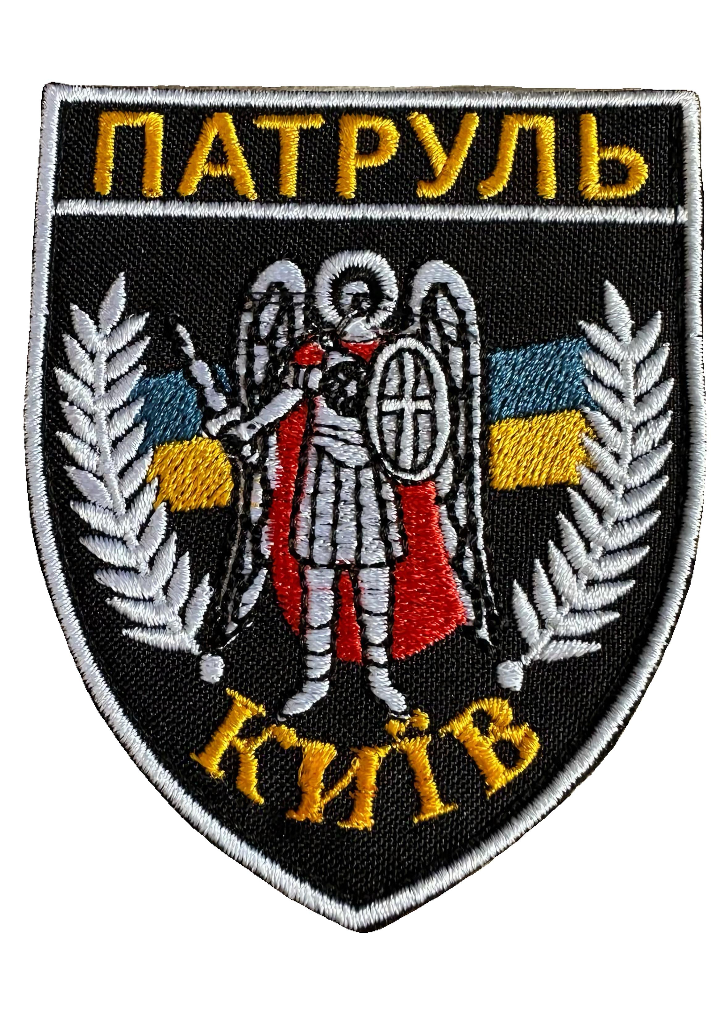 Шеврон вышитый "Патруль Київ" (KYIVPATRUL)