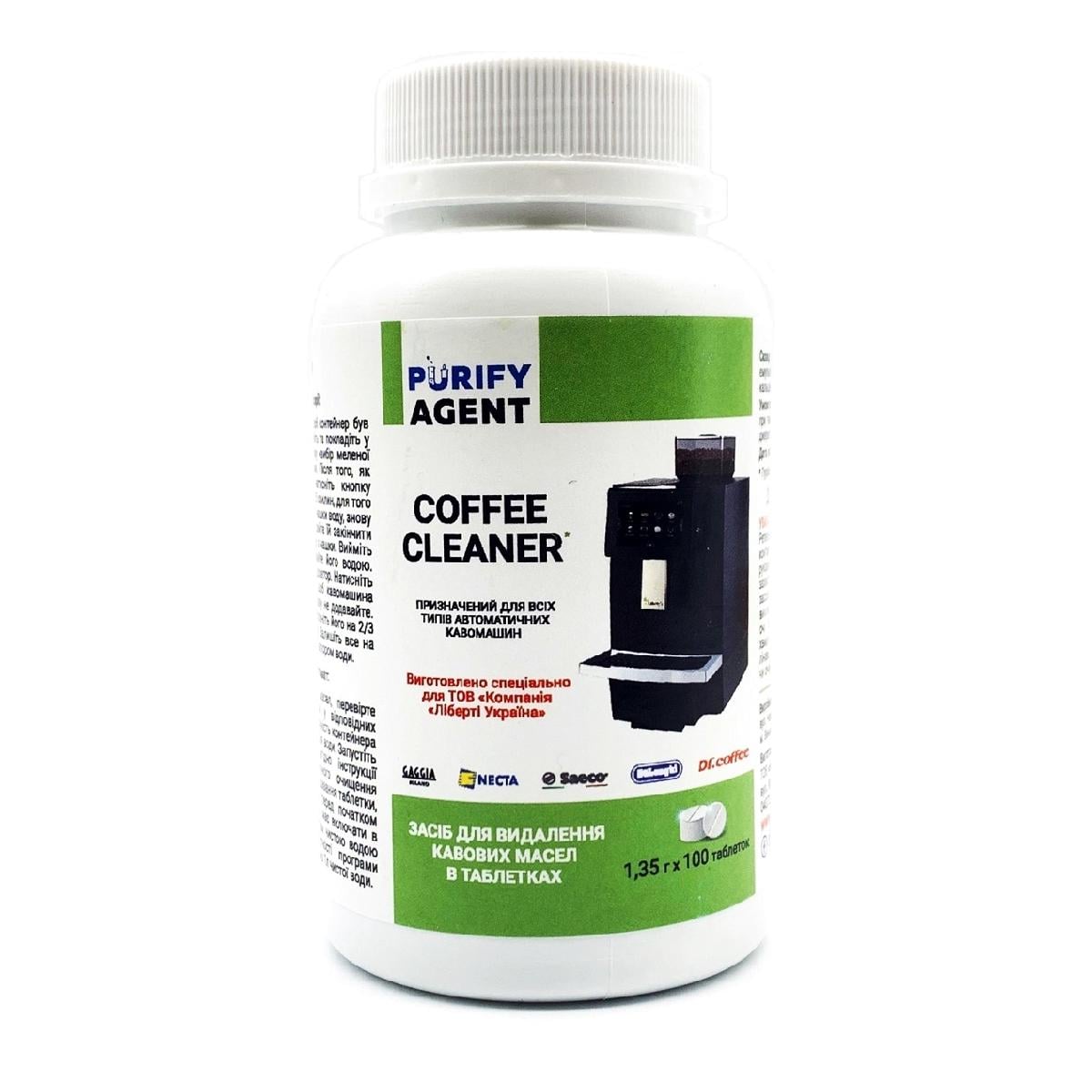 Средство для удаления кофейных масел в таблетках Purify Agent Coffee Cleaner 135 г 100х1,35 г (24145983)