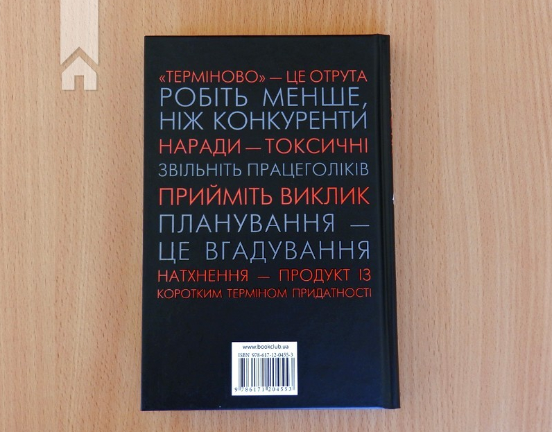 Книга Д. Фрайд, Д/Хэнссон "Rework Ця книжка змінить ваш погляд на бізнес" (КСД100716) - фото 3