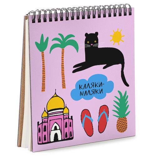 Скетчбук "Каляки-маляки" 16,7x18 см (BDK_EX005) Скетчбук "Каляки-маляки" 16,7x18 см (BDK_EX005)