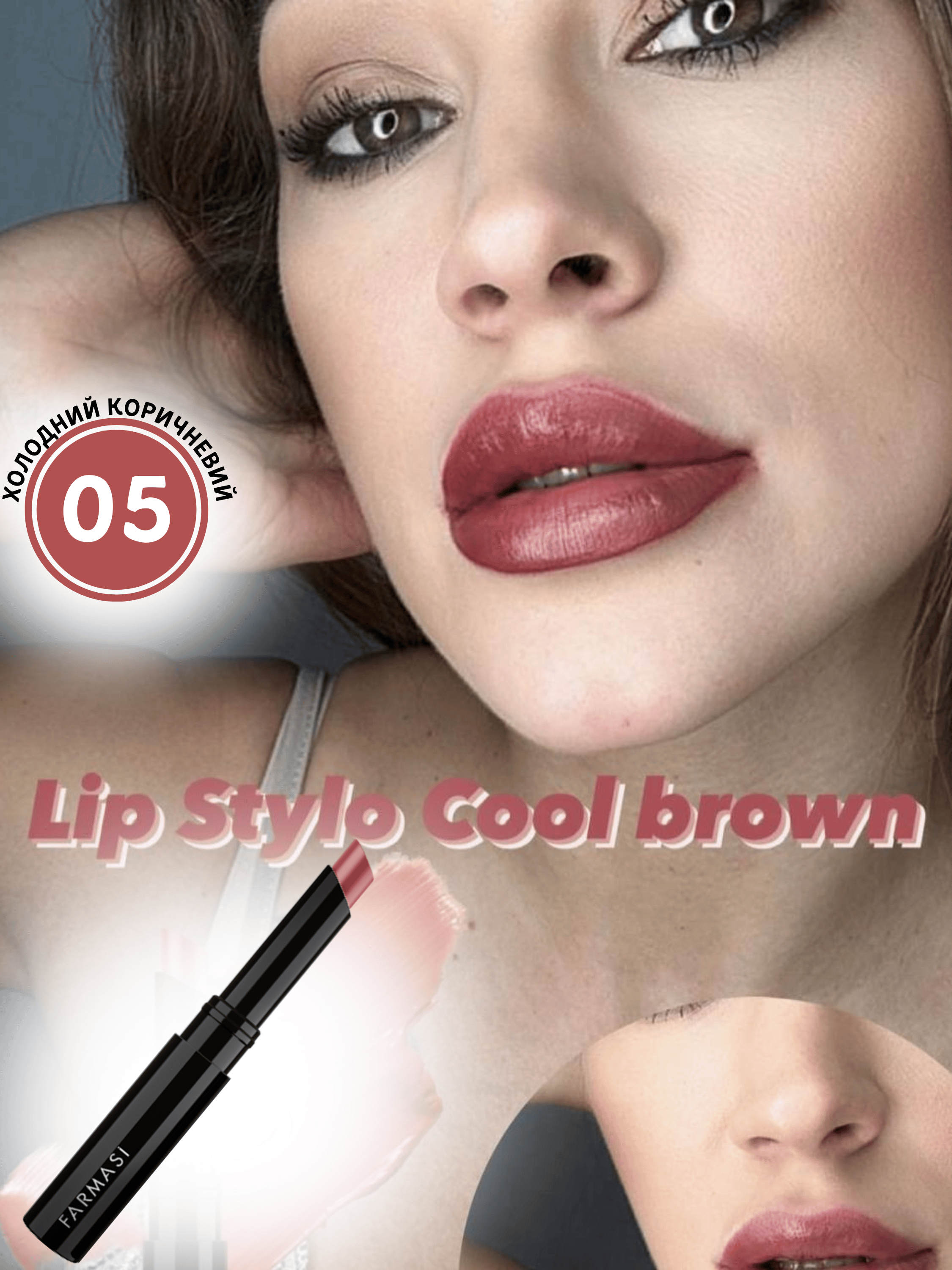Помада-стік Stylo Farmasi Холодний коричневий 05 1,8 г (77627784) - фото 2