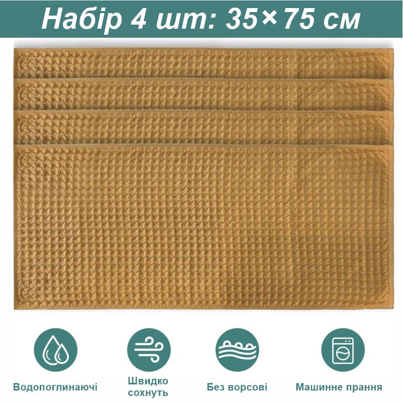 Набор кухонных вафельных полотенец 35x75 см 100% хлопок 4 шт. Желтый (561035) - фото 3