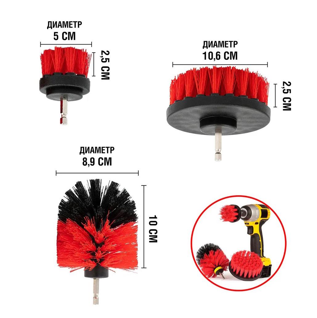 Набор щеток для шуруповерта 1/4 3 шт. Черный/Красный (1010095-Other) - фото 2