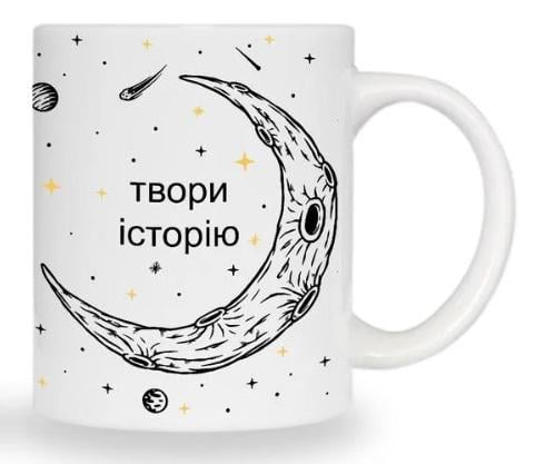 Чашка Kvarta "Твори історію" фарфор 325 мл (3728)