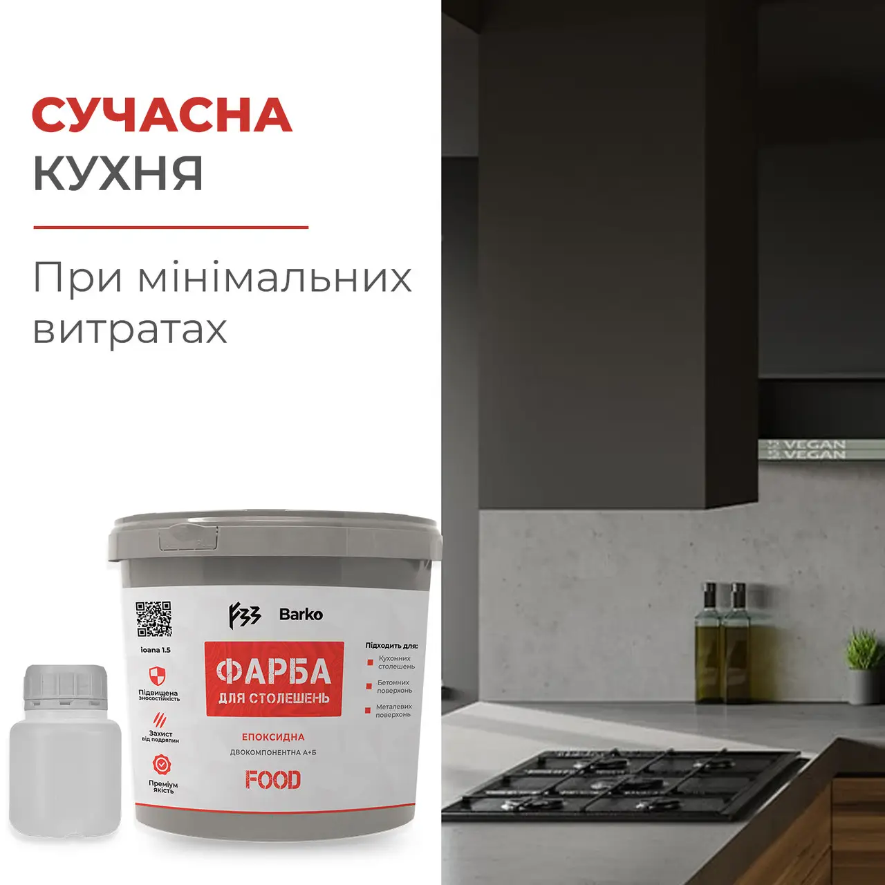Краска для столешниц Barko Food А+Б+С 1 кг Черный (12) - фото 3