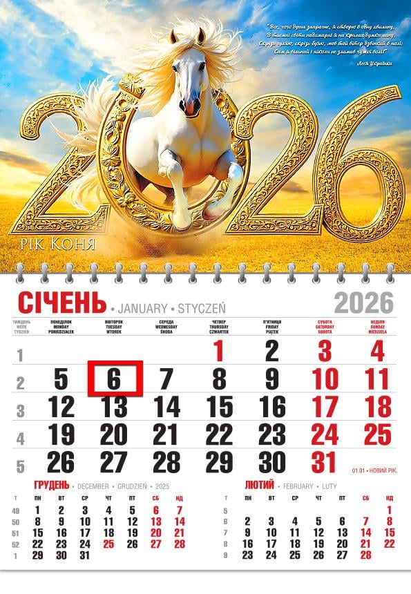 Календар на 2026 р. Офісний економ Золота підкова року Календар на 2026 р. Офісний економ Золота підкова року