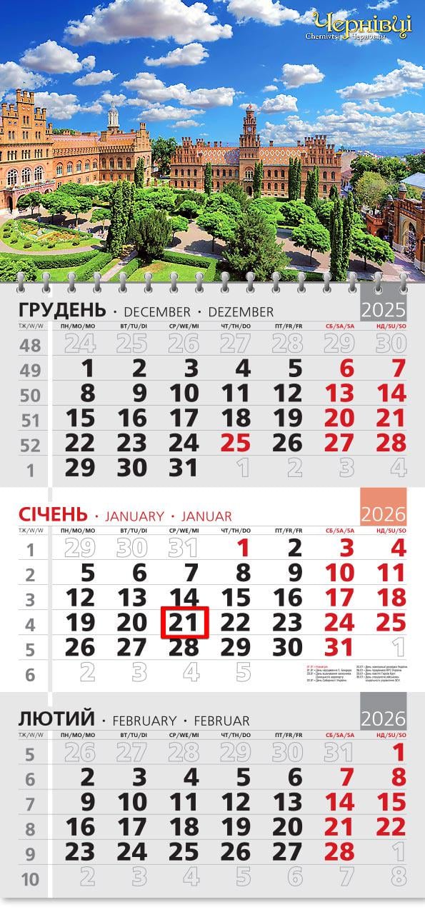 Календар на 2026 р. Офісний 3 Чернівці Календар на 2026 р. Офісний 3 Чернівці