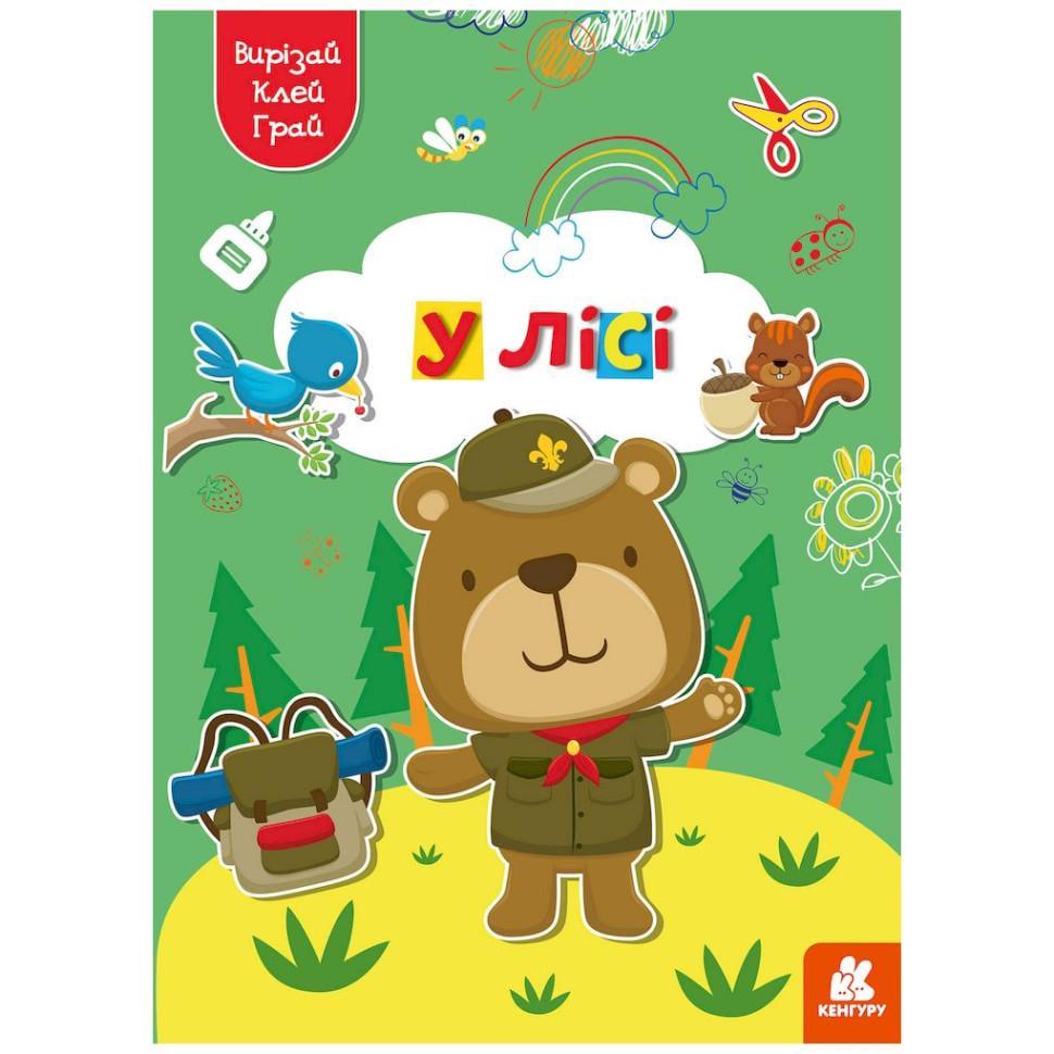 Альбом із шаблонами Вирізай Клей Грай "У лісі" 1747005 16 сторінок