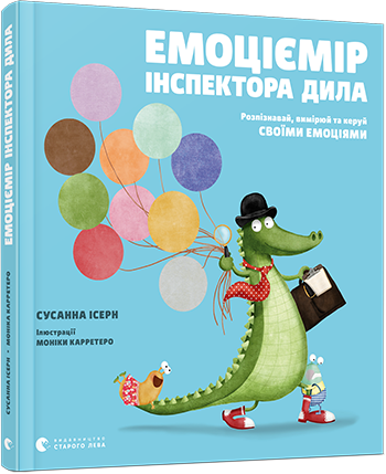 Книга для детей "Эмоциомер инспектора дила. Распознай, измеряй и управляй своими эмоциями" (1298433472)