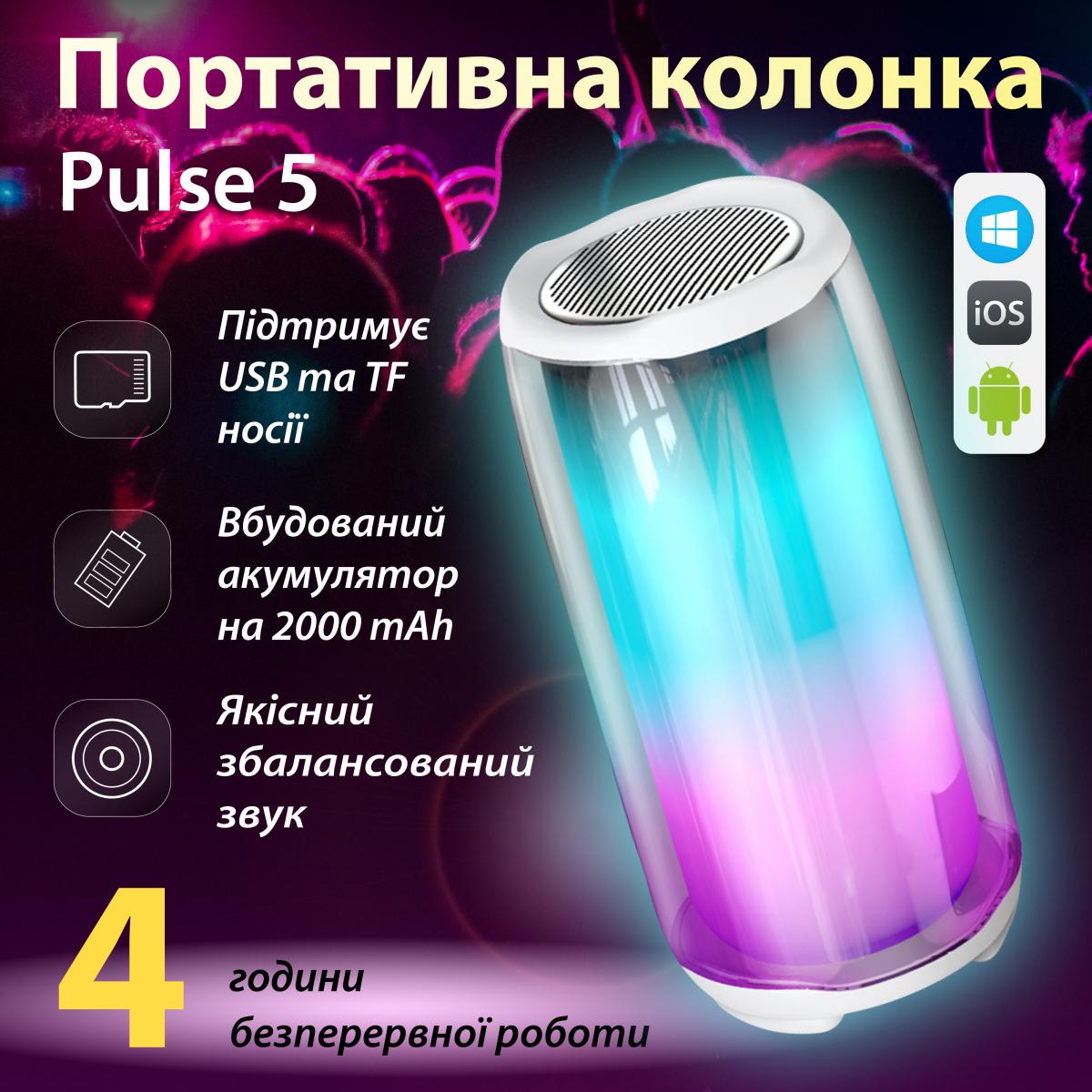 Портативная колонка Pulse 5 BT/TF/FM/AUX/USB с подсветкой 8 Вт Белый (20992466) - фото 4